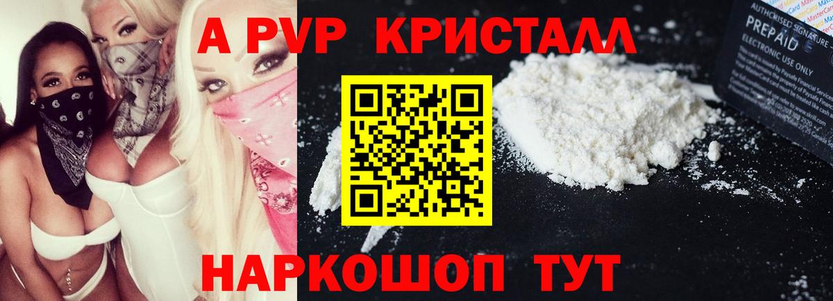 A-PVP крисы CK  Вход с VPN  A PVP VHQ  Славянск-на-Кубани  Alfa_PVP кристаллы 