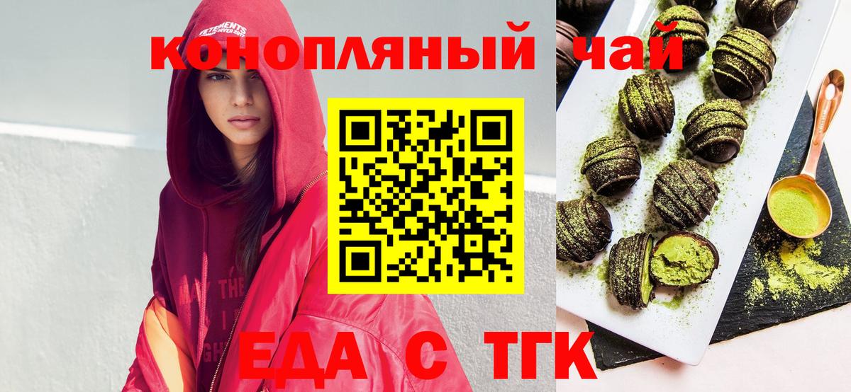 Славянск-на-Кубани  Печенье с ТГК конопля  Вход с VPN 