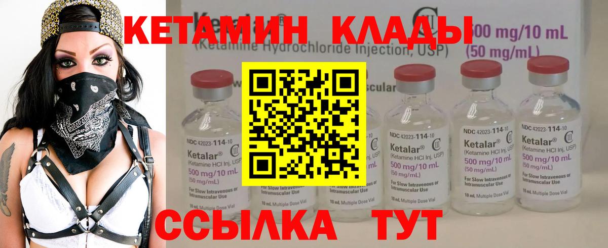 КЕТАМИН VHQ  Кетамин VHQ  Славянск-на-Кубани  Вход с VPN 