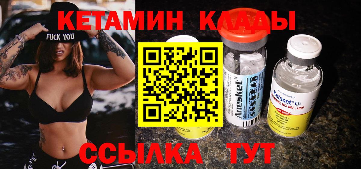 КЕТАМИН ketamine Славянск-на-Кубани