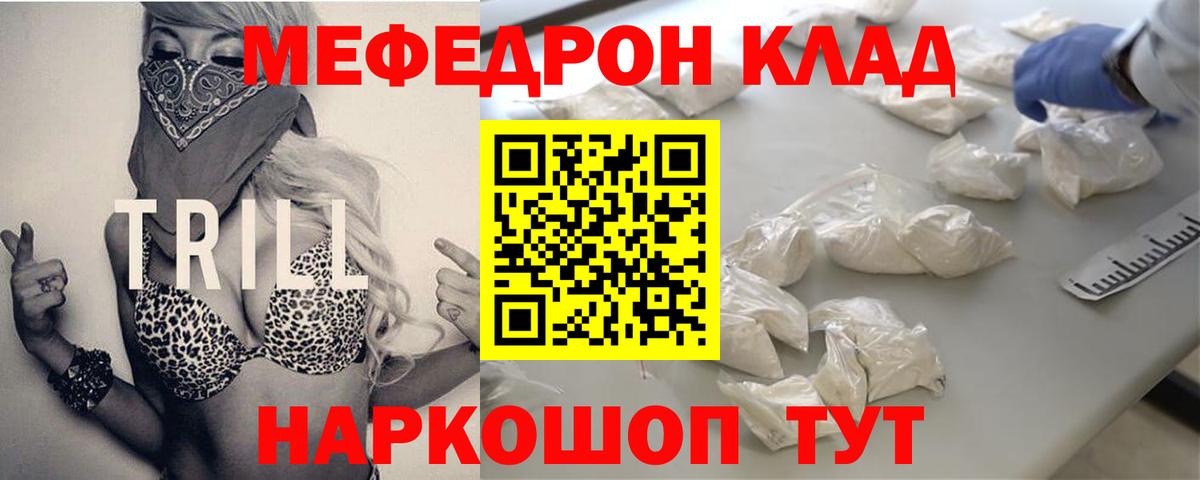 Меф мука Славянск-на-Кубани