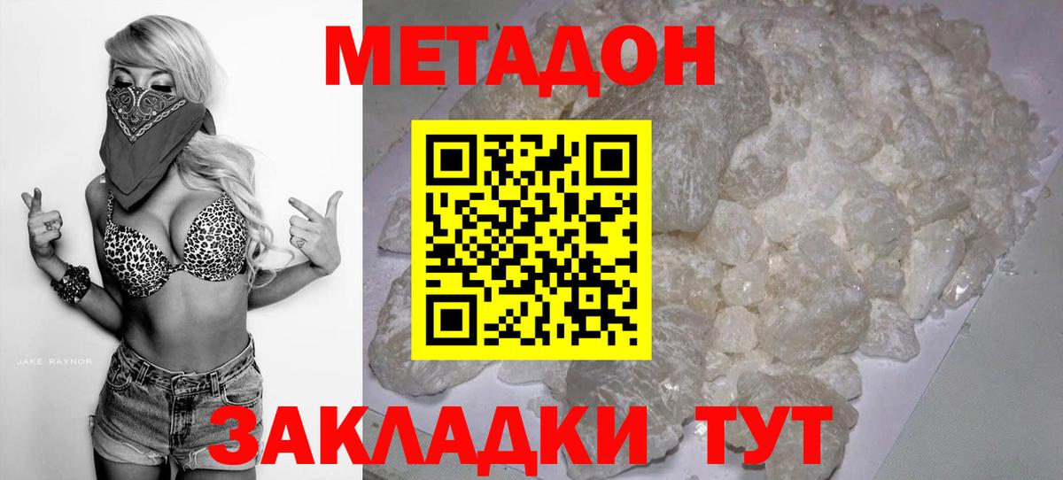 Метадон белоснежный  Вход с VPN  МЕТАДОН мёд  Славянск-на-Кубани 
