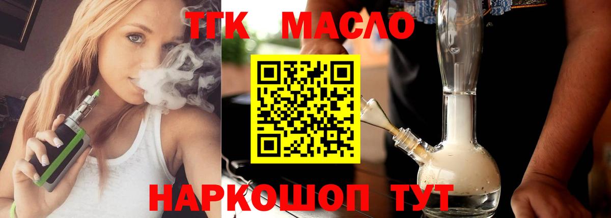 ТГК вейп Славянск-на-Кубани